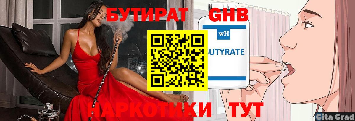 БУТИРАТ вода  Вход с VPN  Бутират  Армавир 