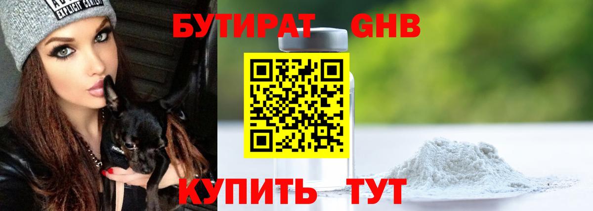 БУТИРАТ вода Армавир