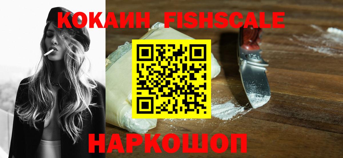 КОКАИН 99%  COCAIN FishScale  КОКАИН  Вход с VPN  Армавир 