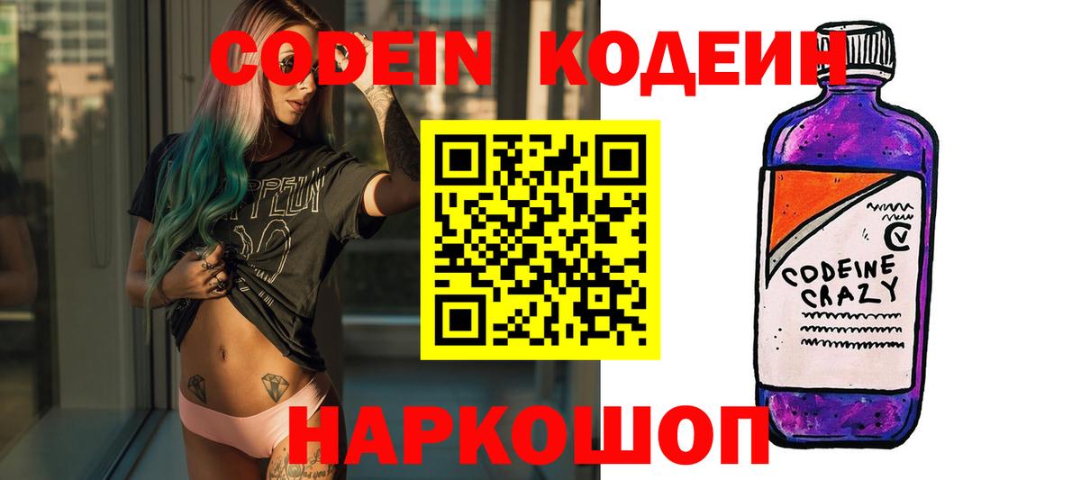 Армавир  Codein Purple Drank  Вход с VPN 