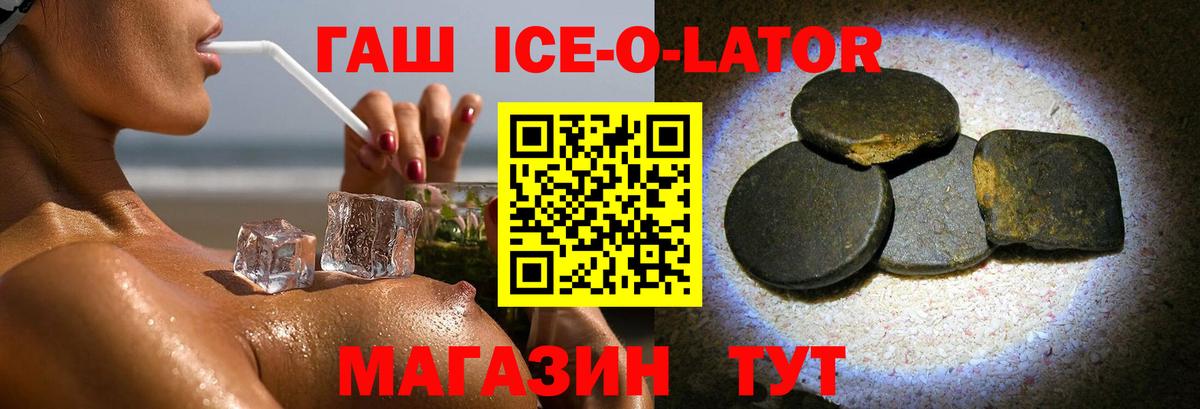 ГАШИШ  Вход с VPN  Армавир  ГАШ Изолятор  Гашиш ice o lator 