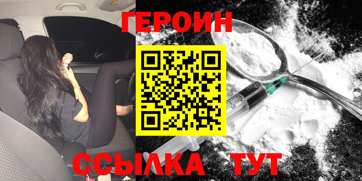 Героин хмурый Армавир
