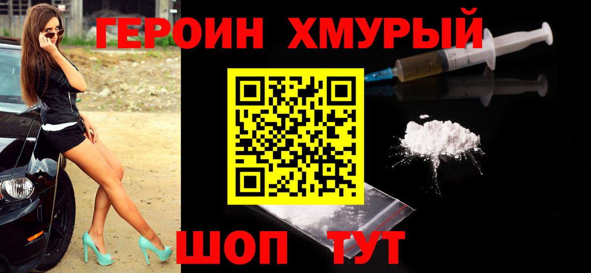 Героин  ГЕРОИН Heroin  Вход с VPN  Армавир 