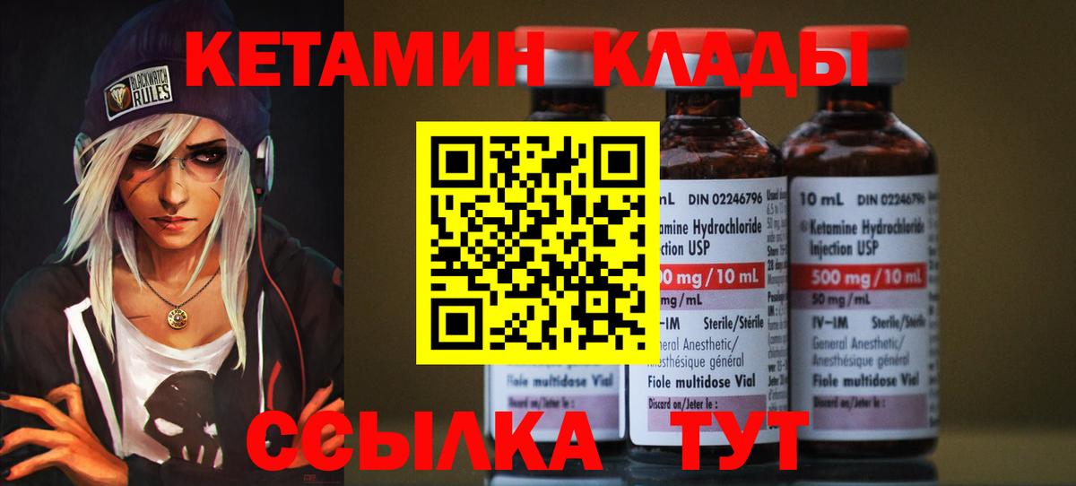 КЕТАМИН VHQ Армавир