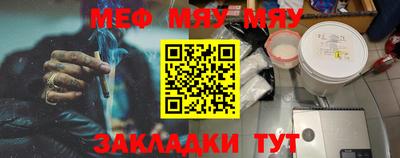 мяу мяу кристалл Шелехов