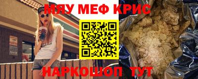 мяу мяу кристалл Шелехов