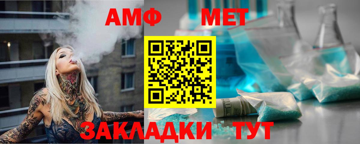 МЕТАМФЕТАМИН винт Армавир